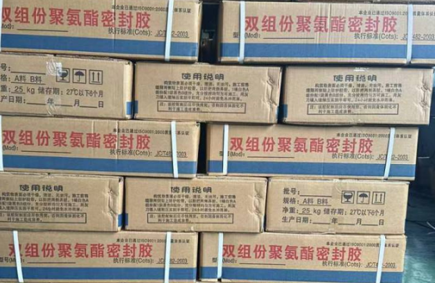 彰武聚硫密封胶